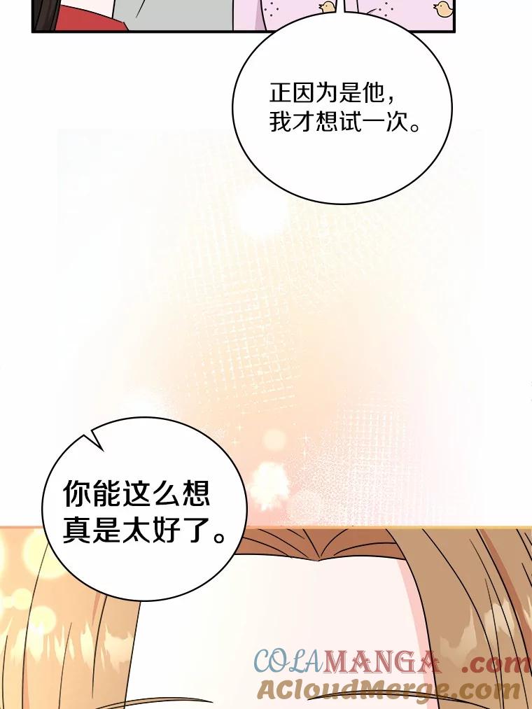《必须同寝才可以》88.决定结婚 第33页