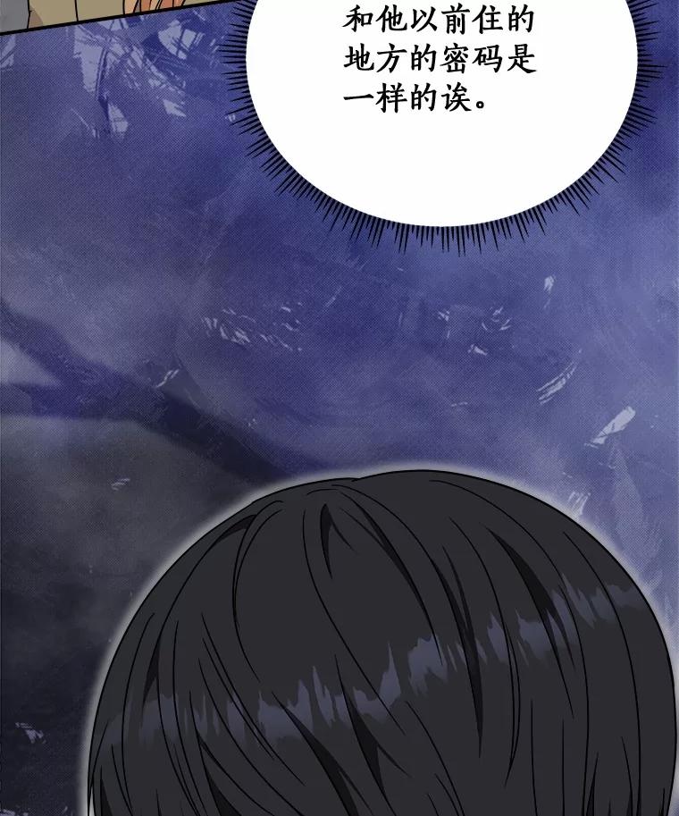 《必须同寝才可以》88.决定结婚 第104页
