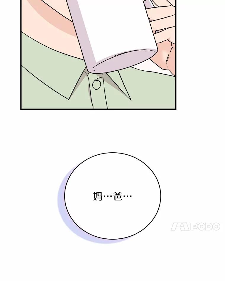 《必须同寝才可以》88.决定结婚 第7页