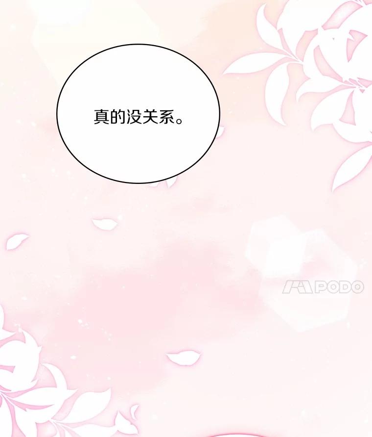 《必须同寝才可以》88.决定结婚 第39页