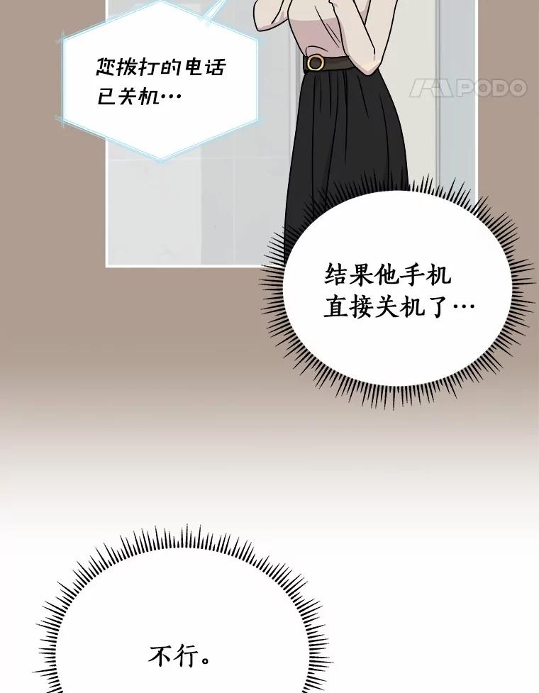 《必须同寝才可以》88.决定结婚 第91页