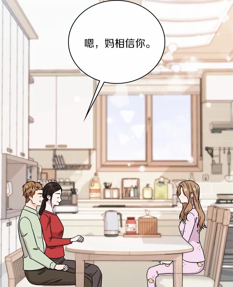 《必须同寝才可以》88.决定结婚 第52页