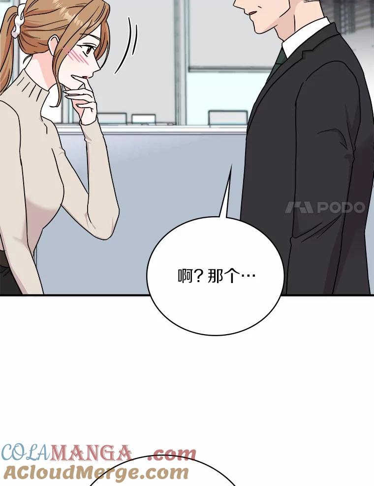 《必须同寝才可以》88.决定结婚 第77页