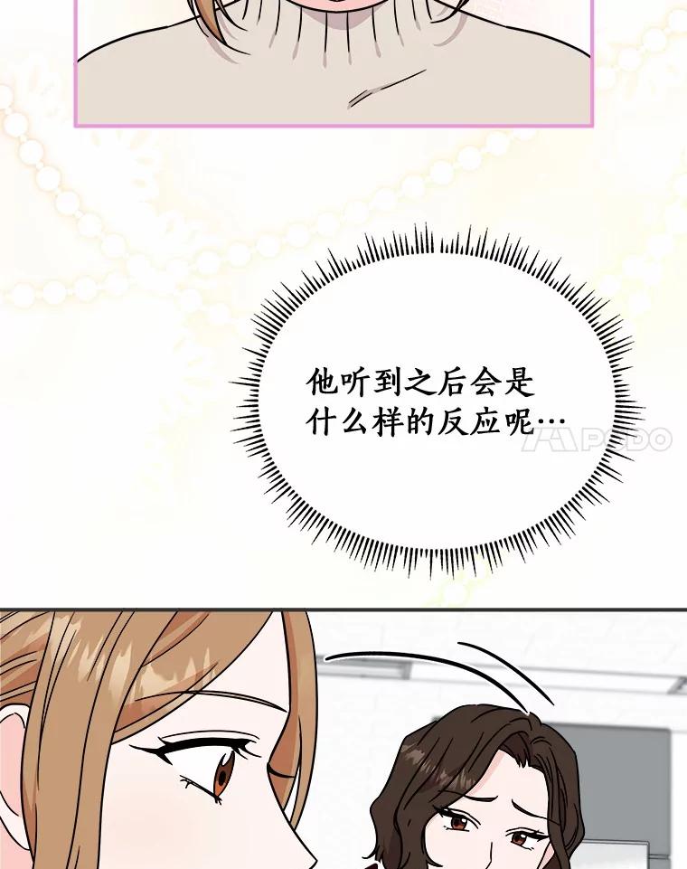 《必须同寝才可以》88.决定结婚 第60页