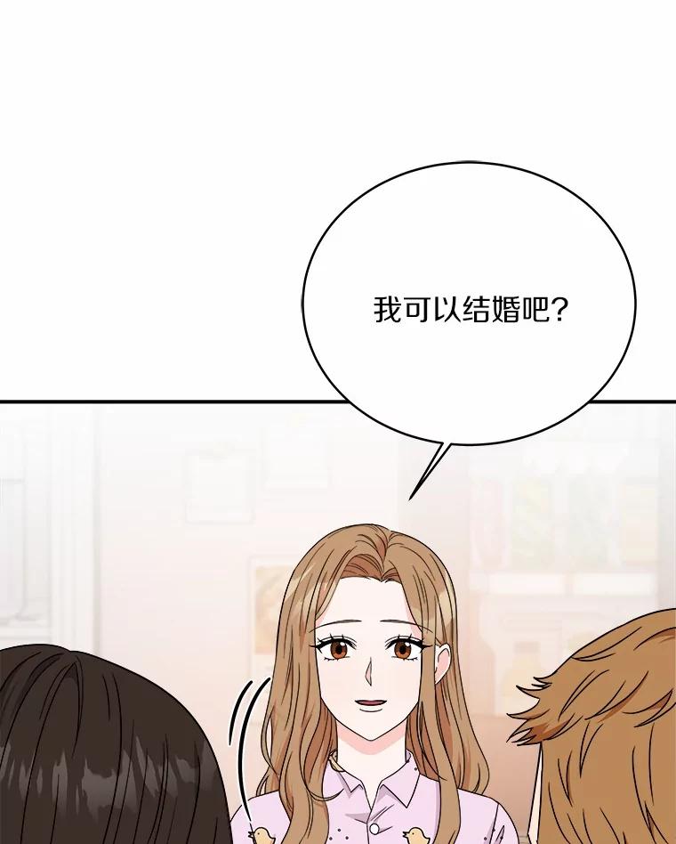 《必须同寝才可以》88.决定结婚 第44页
