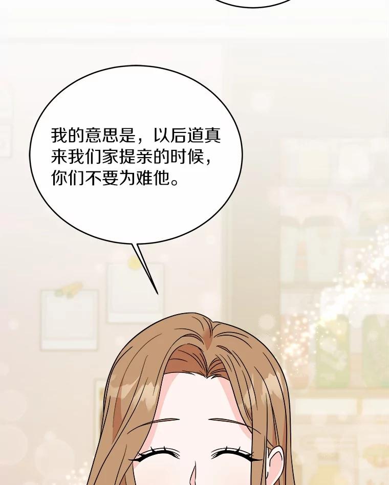 《必须同寝才可以》88.决定结婚 第47页