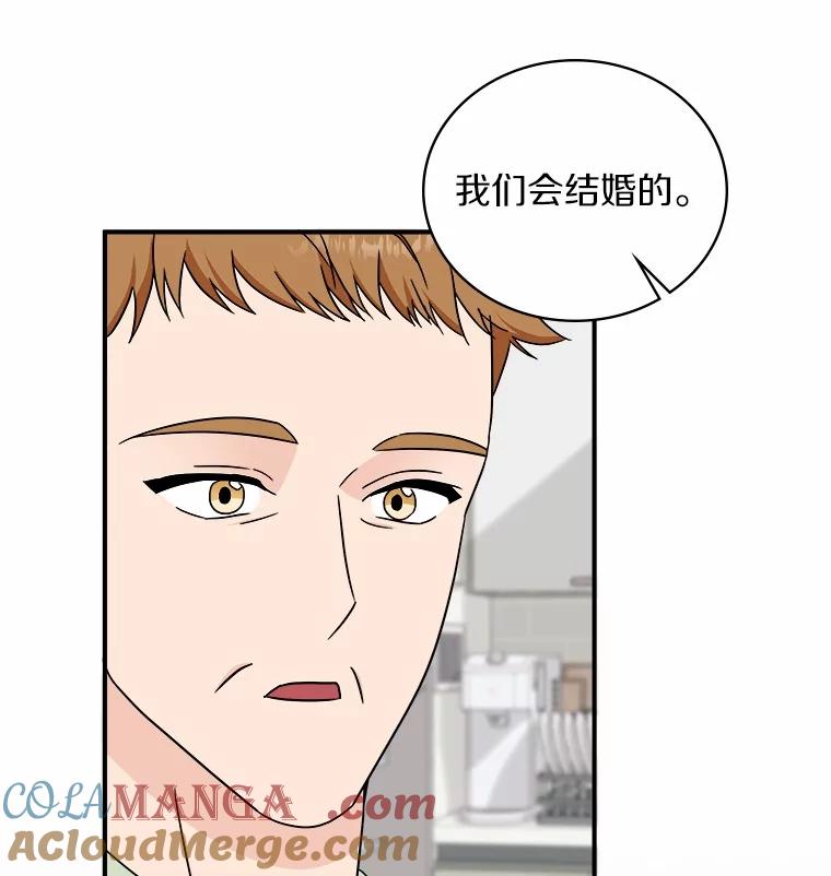 《必须同寝才可以》88.决定结婚 第21页