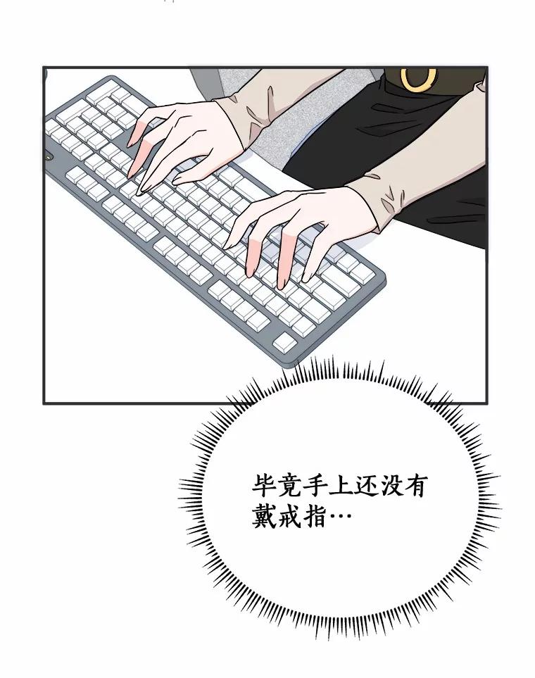 《必须同寝才可以》88.决定结婚 第66页
