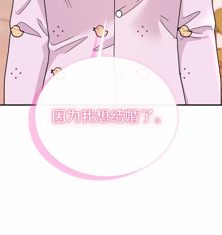 《必须同寝才可以》88.决定结婚 第24页