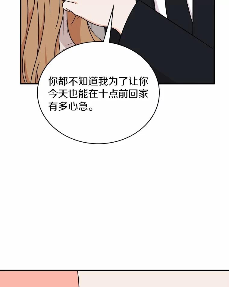 《必须同寝才可以》89.哄睡一辈子 第92页
