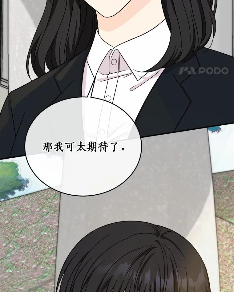 《必须同寝才可以》89.哄睡一辈子 第71页