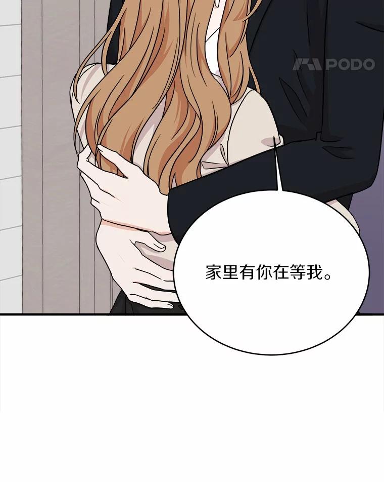 《必须同寝才可以》89.哄睡一辈子 第88页