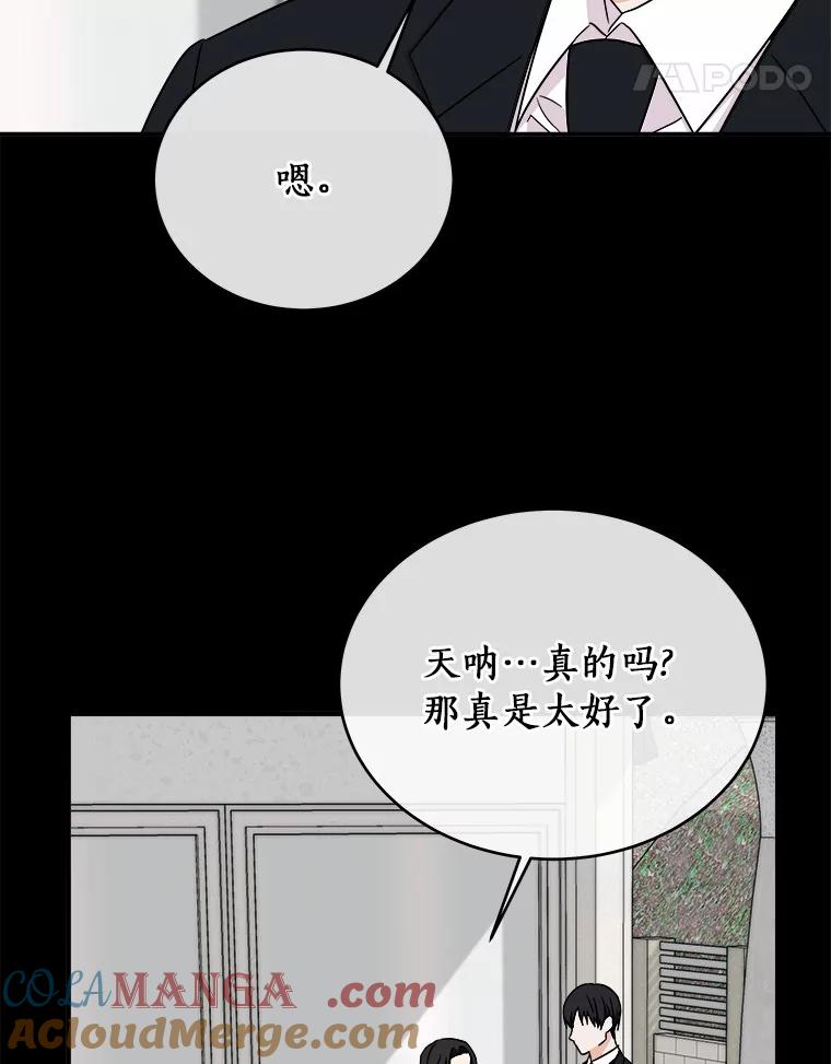 《必须同寝才可以》89.哄睡一辈子 第61页