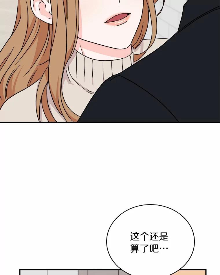 《必须同寝才可以》89.哄睡一辈子 第90页