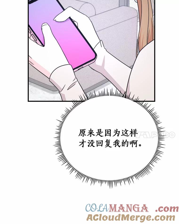 《必须同寝才可以》89.哄睡一辈子 第37页