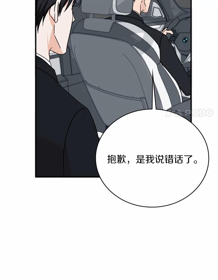 《必须同寝才可以》89.哄睡一辈子 第54页
