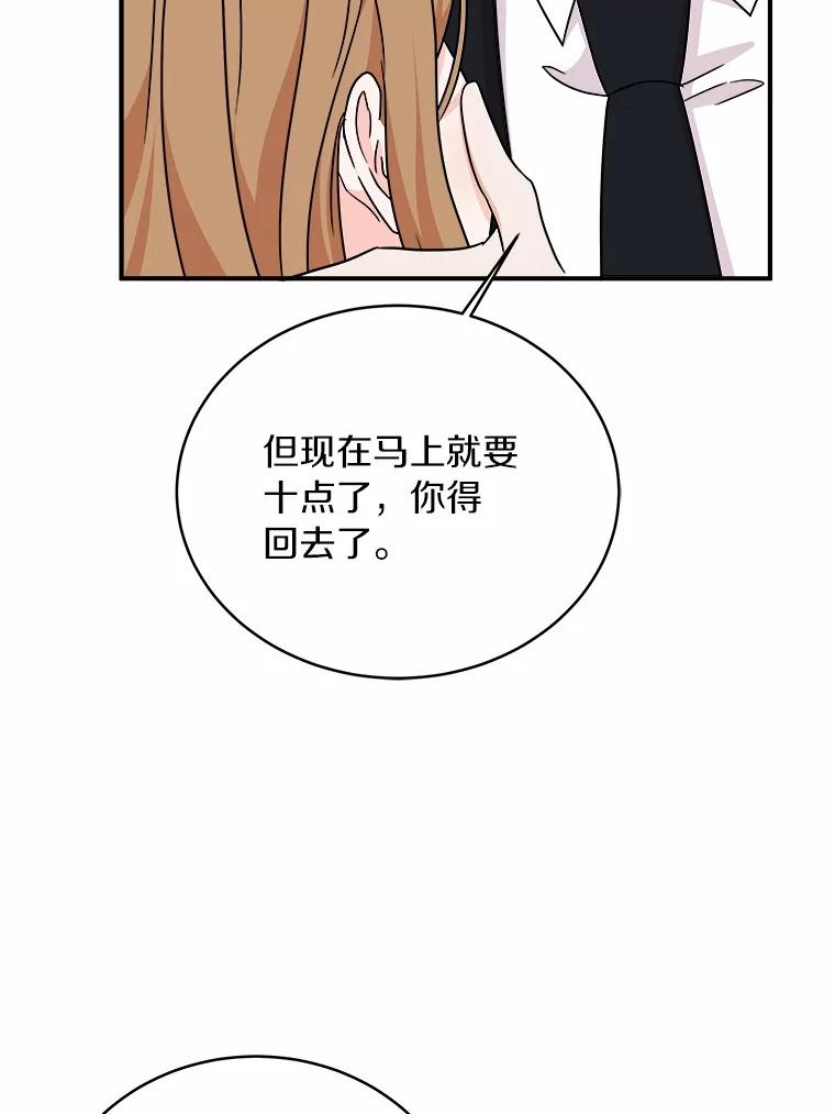 《必须同寝才可以》89.哄睡一辈子 第95页