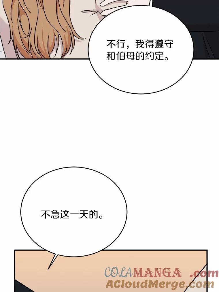 《必须同寝才可以》89.哄睡一辈子 第97页