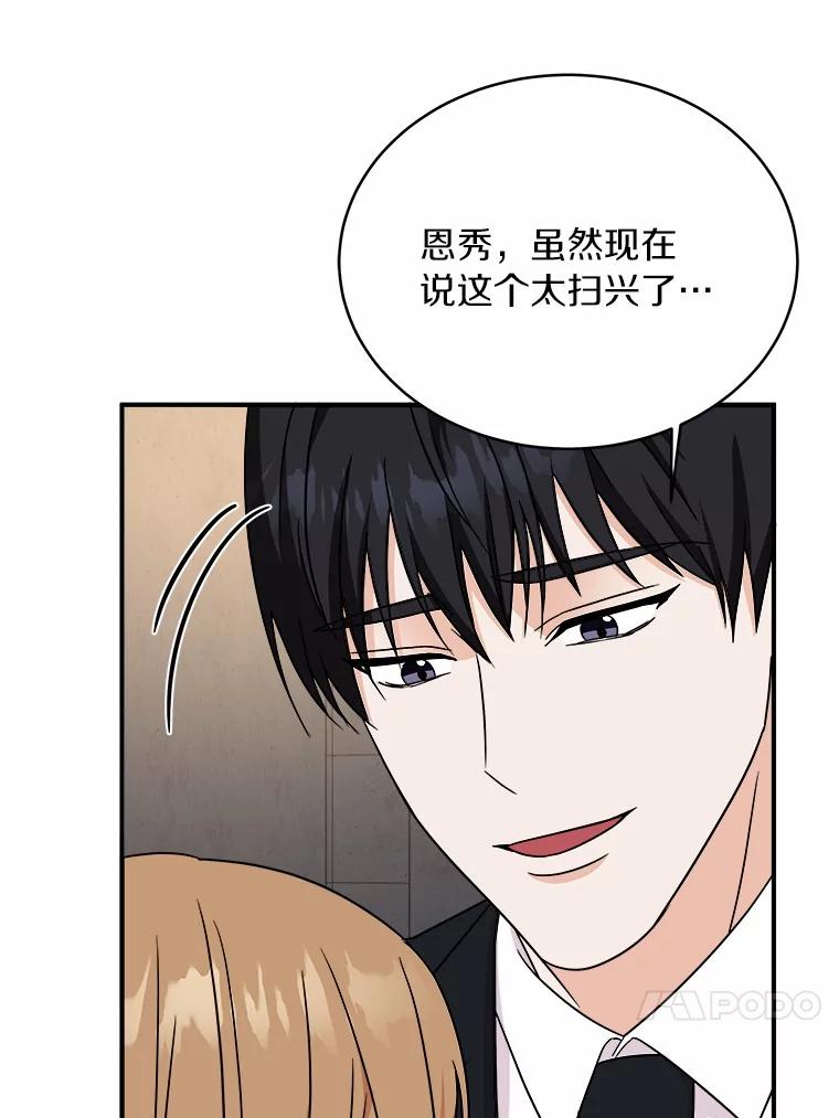《必须同寝才可以》89.哄睡一辈子 第94页