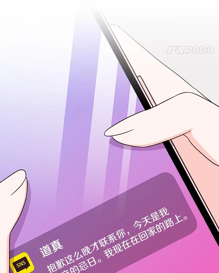 《必须同寝才可以》89.哄睡一辈子 第34页