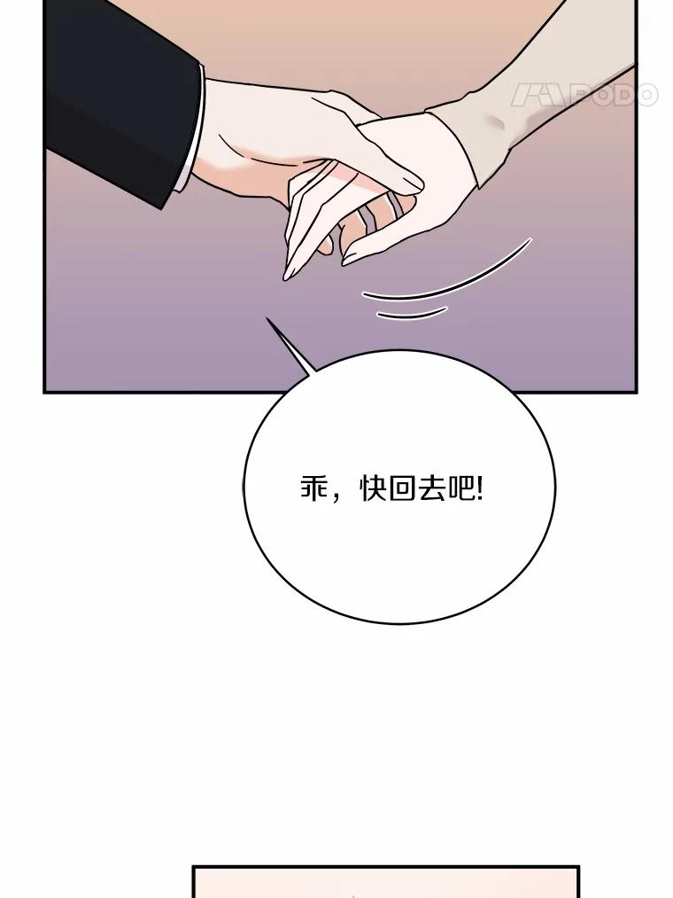 《必须同寝才可以》89.哄睡一辈子 第98页