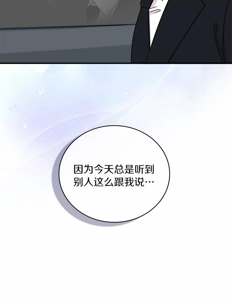 《必须同寝才可以》89.哄睡一辈子 第56页