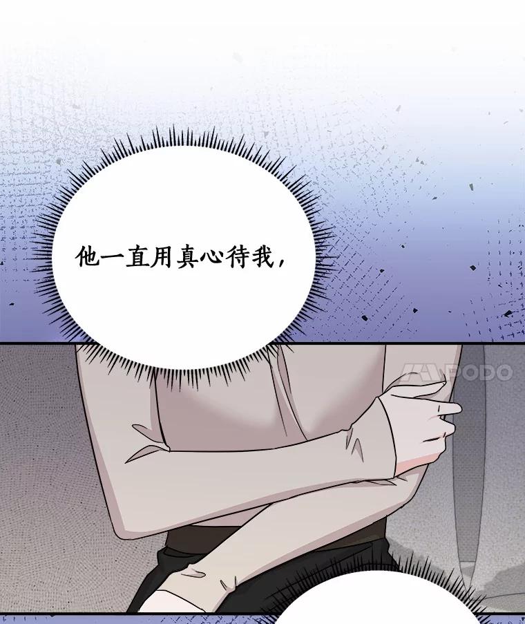 《必须同寝才可以》89.哄睡一辈子 第30页
