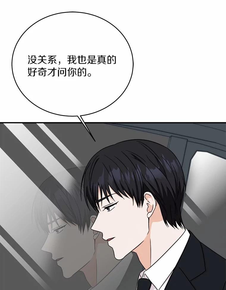 《必须同寝才可以》89.哄睡一辈子 第55页