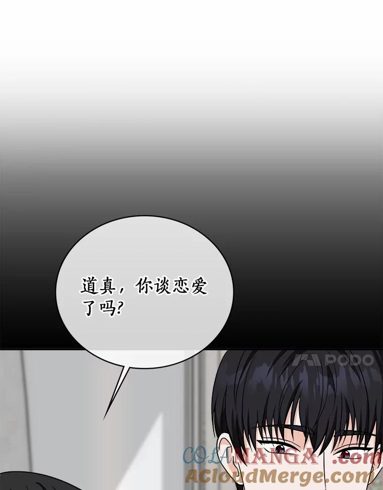 《必须同寝才可以》89.哄睡一辈子 第57页