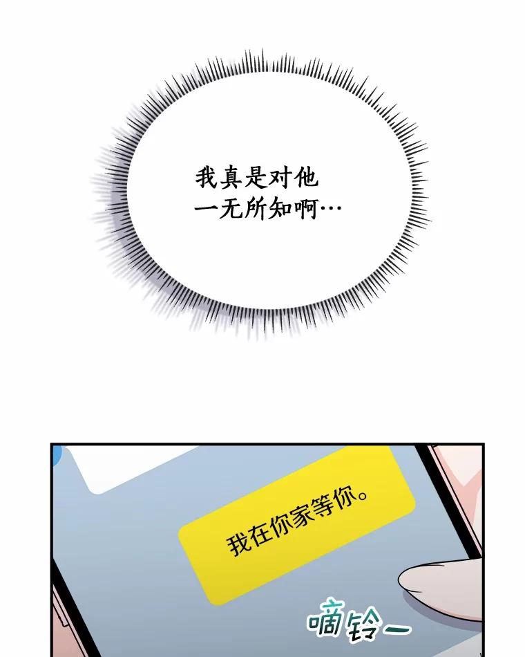 《必须同寝才可以》89.哄睡一辈子 第39页