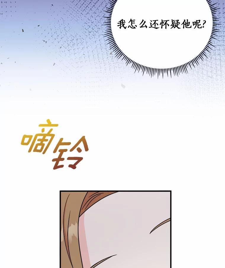 《必须同寝才可以》89.哄睡一辈子 第31页