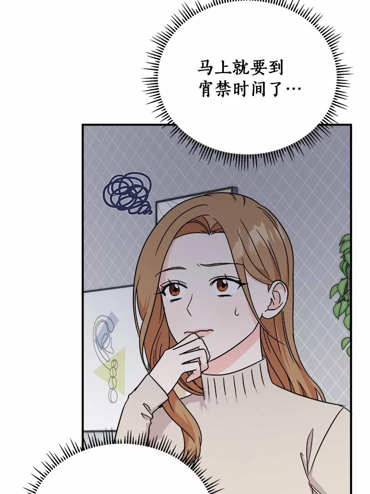 《必须同寝才可以》89.哄睡一辈子 第75页