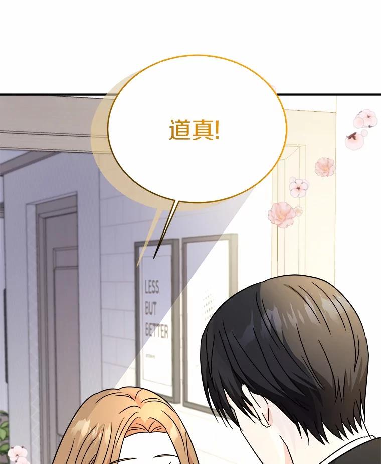 《必须同寝才可以》89.哄睡一辈子 第79页