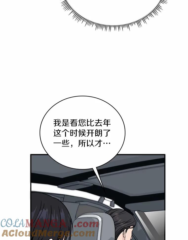 《必须同寝才可以》89.哄睡一辈子 第53页