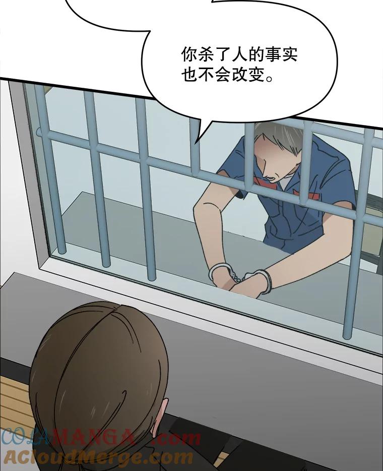 《时空救赎》9.恨之入骨 第29页