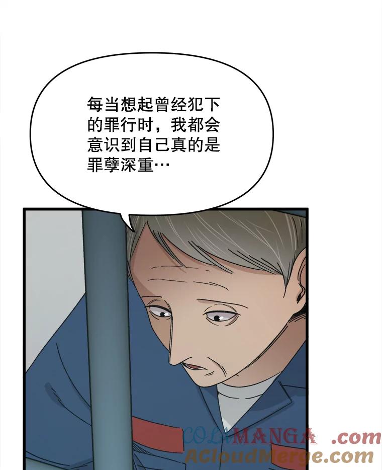 《时空救赎》9.恨之入骨 第25页