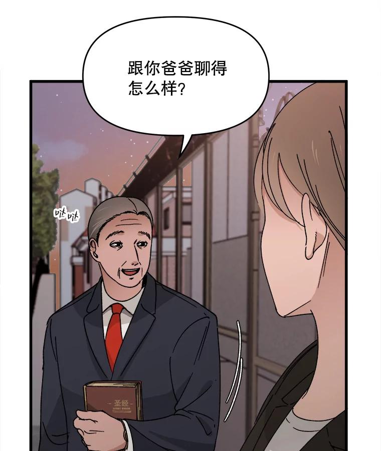 《时空救赎》9.恨之入骨 第67页