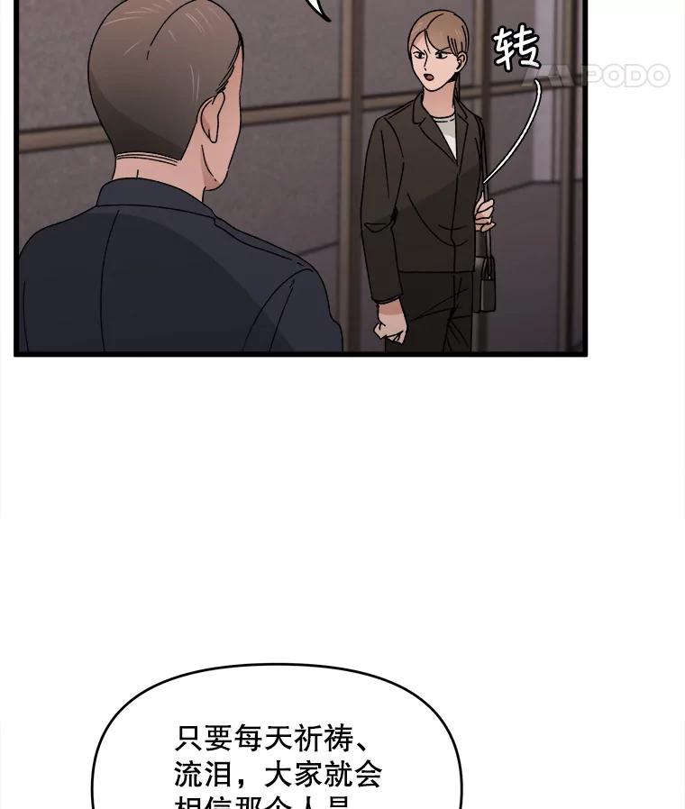 《时空救赎》9.恨之入骨 第90页