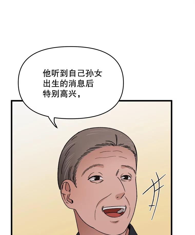 《时空救赎》9.恨之入骨 第76页