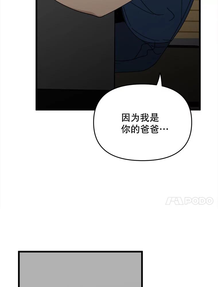 《时空救赎》9.恨之入骨 第54页