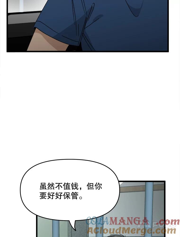 《时空救赎》9.恨之入骨 第57页