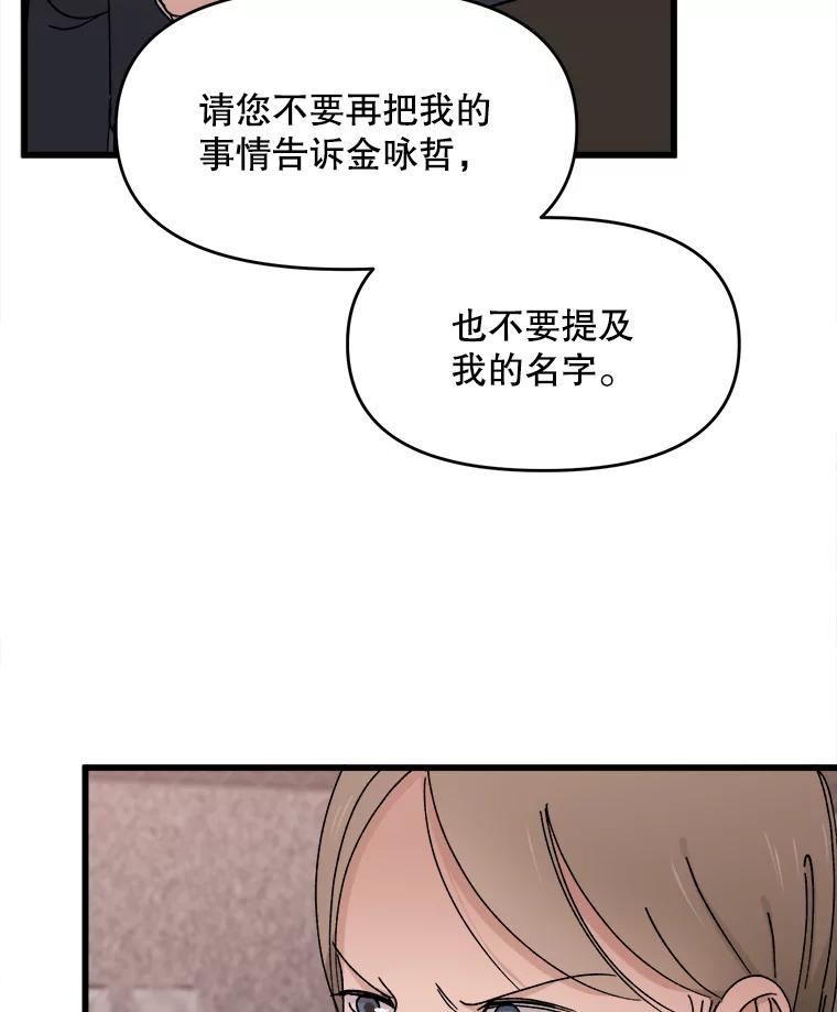 《时空救赎》9.恨之入骨 第83页