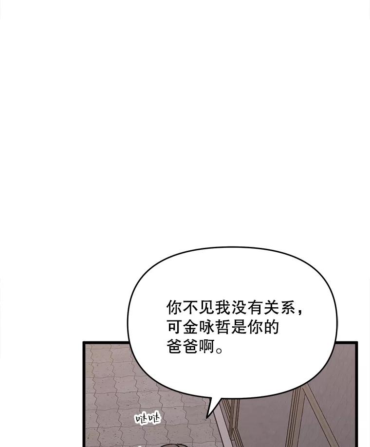 《时空救赎》9.恨之入骨 第74页