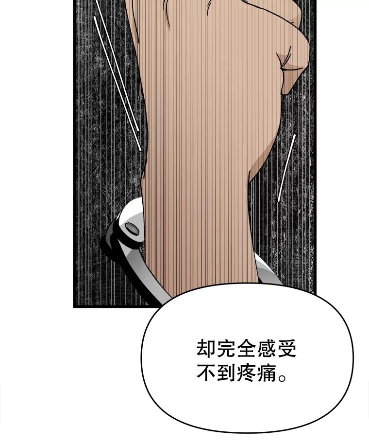 《时空救赎》9.恨之入骨 第46页