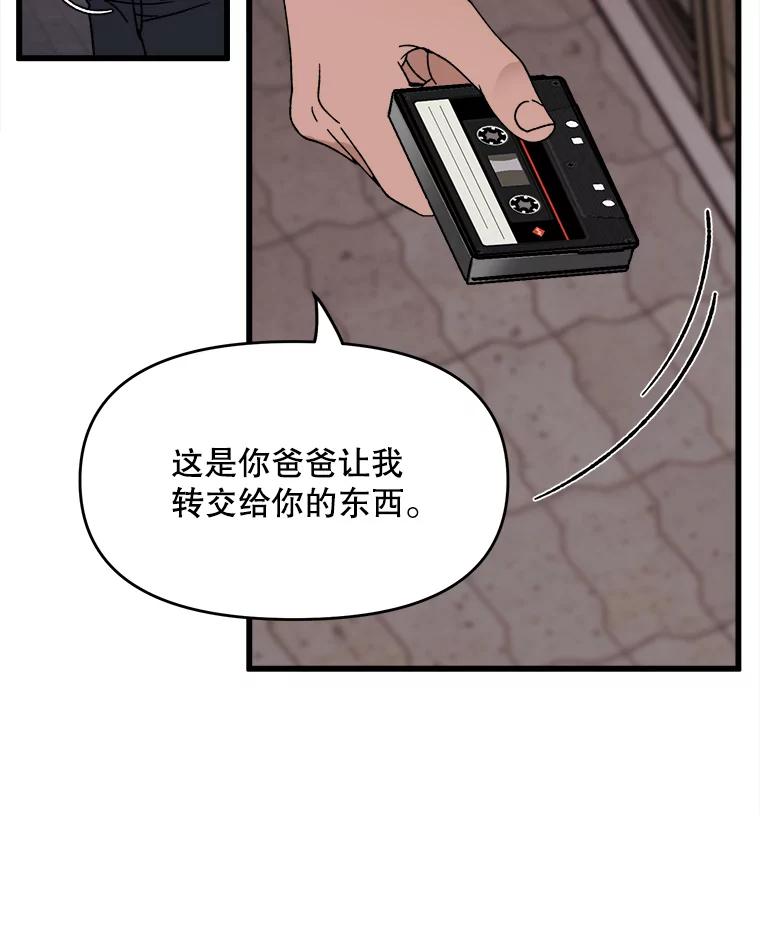 《时空救赎》9.恨之入骨 第98页