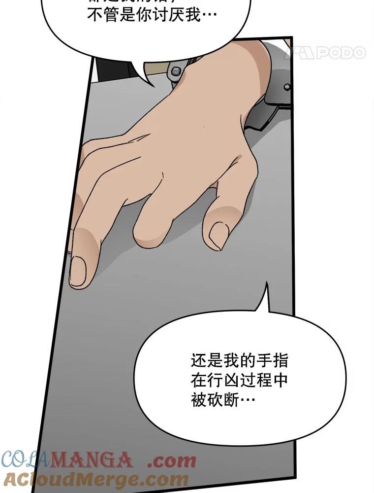 《时空救赎》9.恨之入骨 第41页
