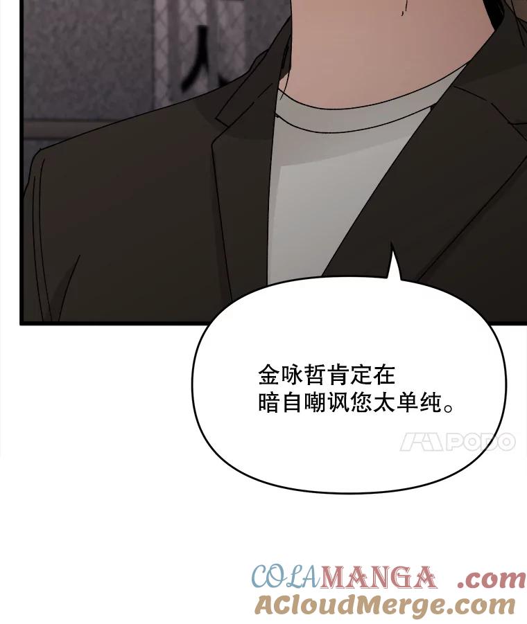 《时空救赎》9.恨之入骨 第93页