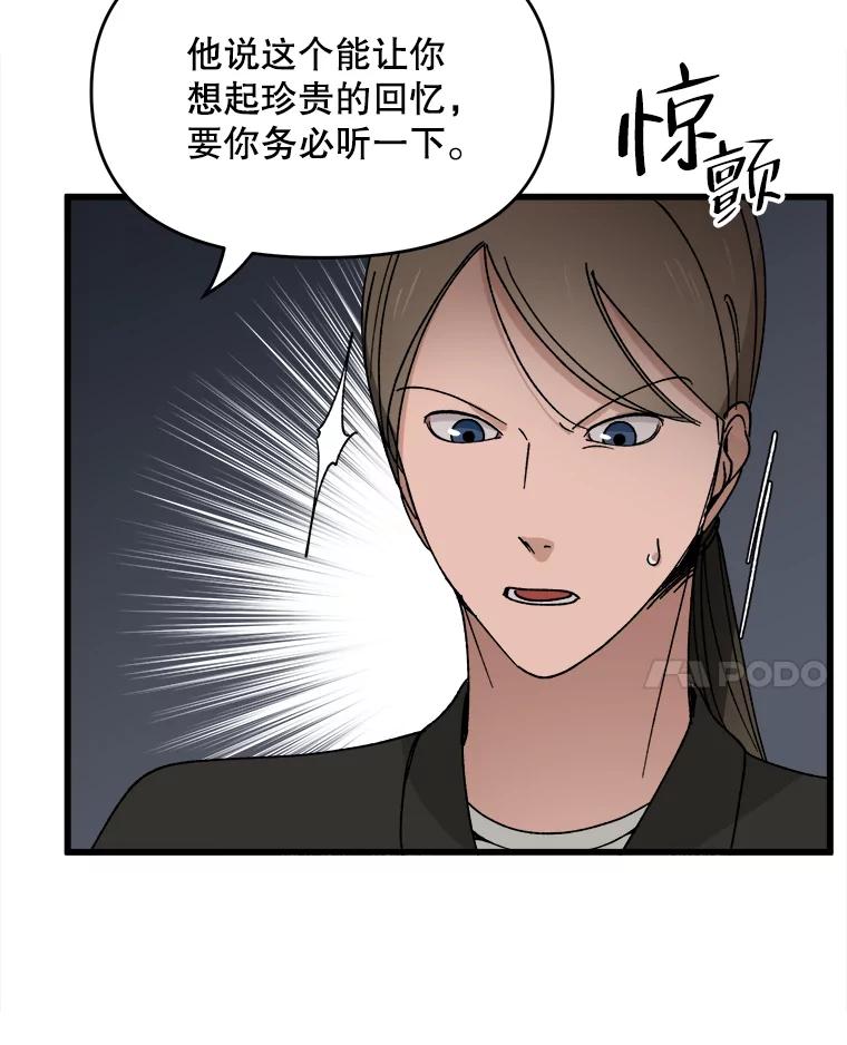 《时空救赎》9.恨之入骨 第100页