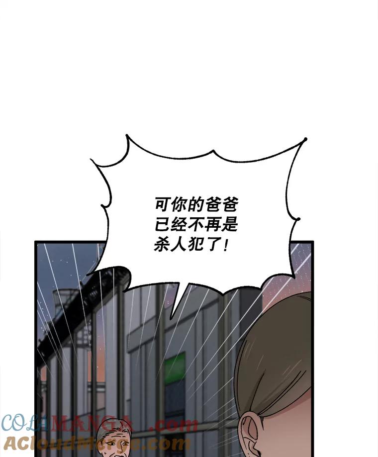 《时空救赎》9.恨之入骨 第85页
