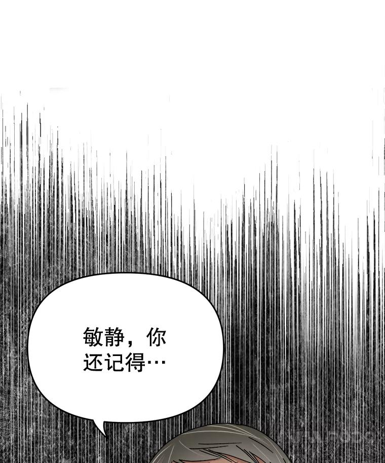 《时空救赎》9.恨之入骨 第47页